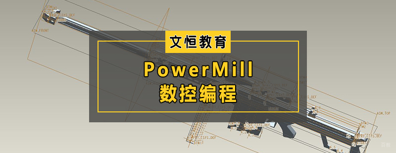 Pro/E数控编程培训
