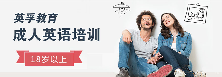 杭州英孚成人英语培训