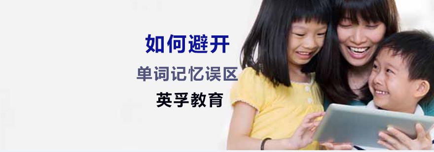 单词记忆技巧 单词记忆技巧