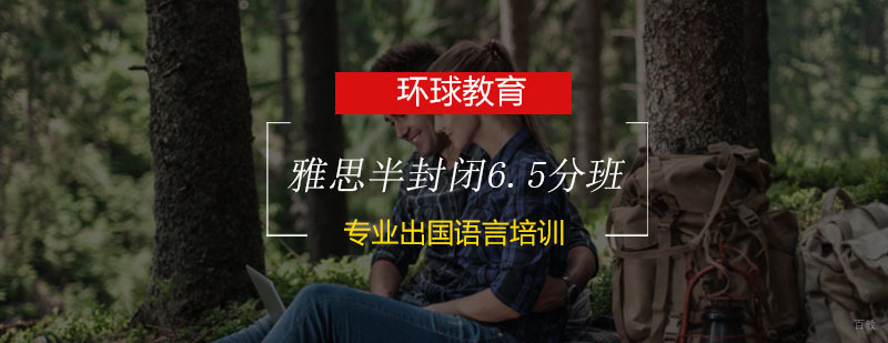 青岛雅思封闭班教学环境
