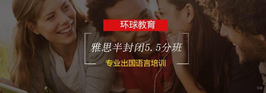 青岛雅思封闭式培训课程