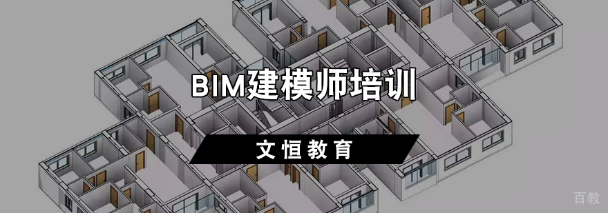 BIM建模师培训