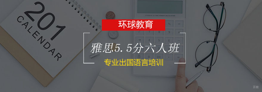 青岛雅思小班教学