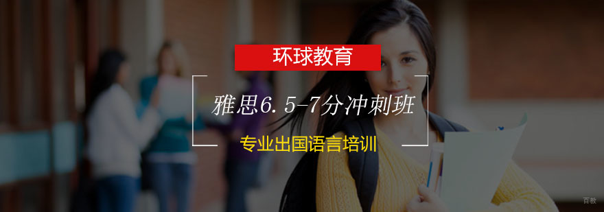 青岛雅思高分冲刺课程