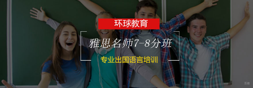 青岛雅思高分冲刺课堂实景