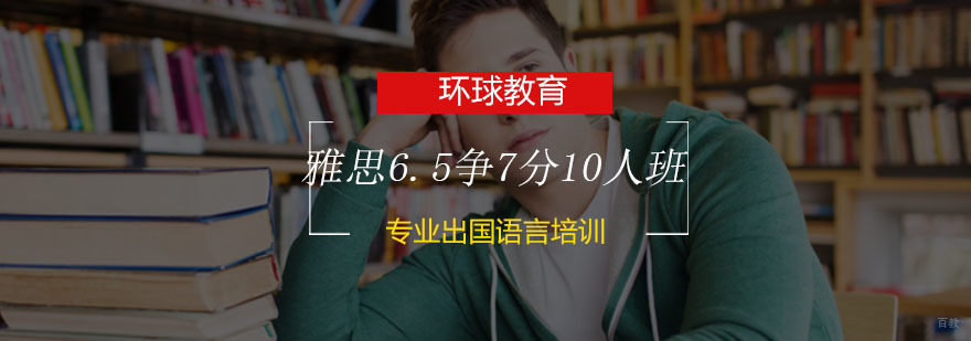 青岛雅思封闭培训课堂
