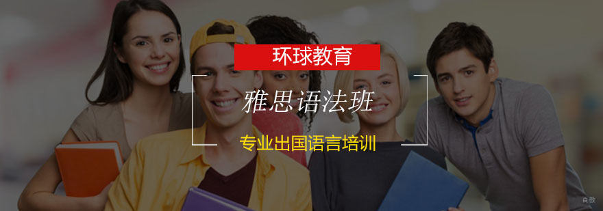 青岛雅思语法专项训练
