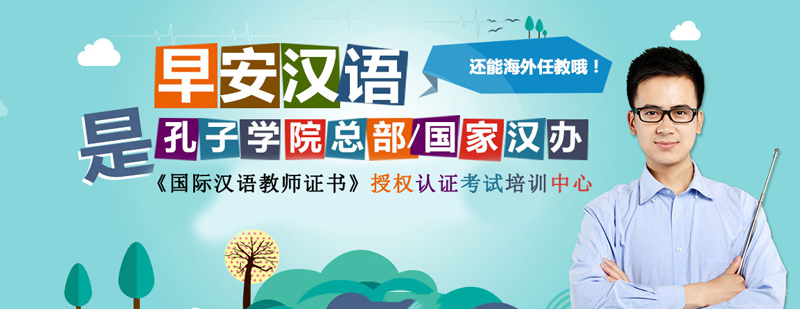 早安汉语教学环境