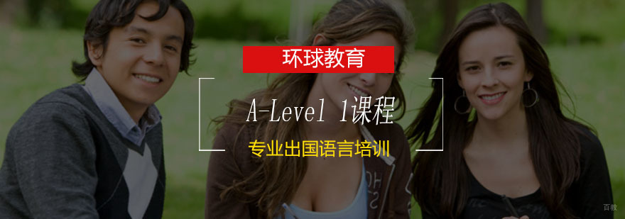 A-Level课程体系