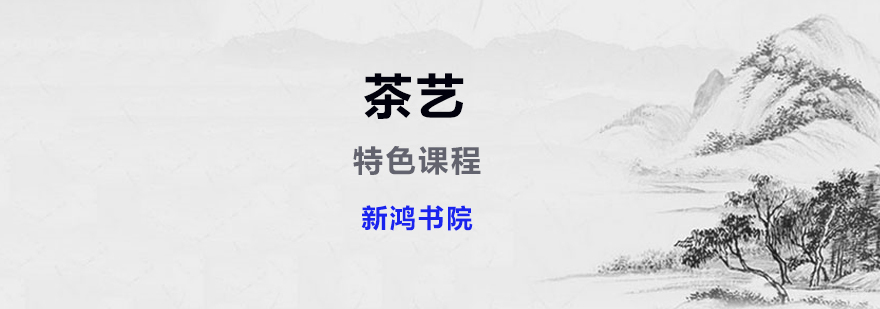 茶艺辅导班