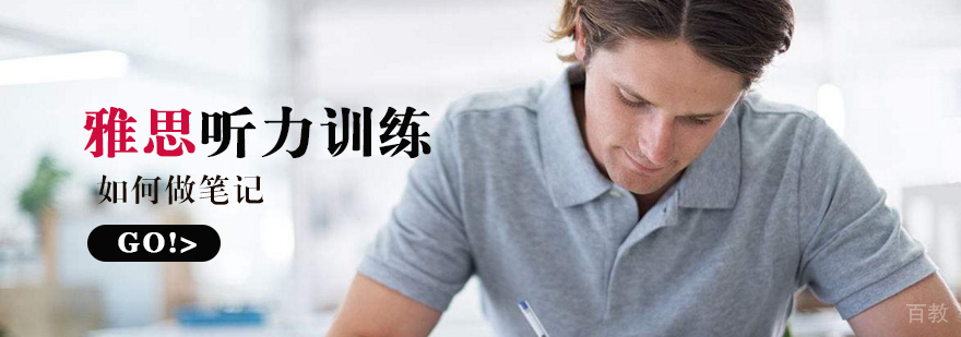 雅思听力训练