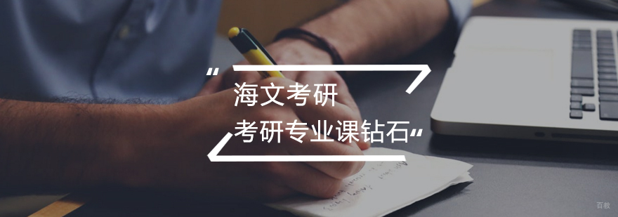 考研专业课钻石卡