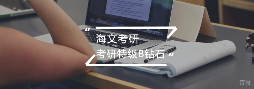 考研特级B钻石卡