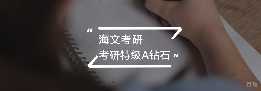 考研特级A钻石卡