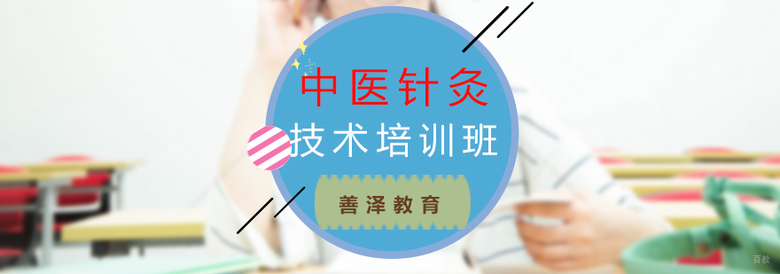 中医针灸实训课堂