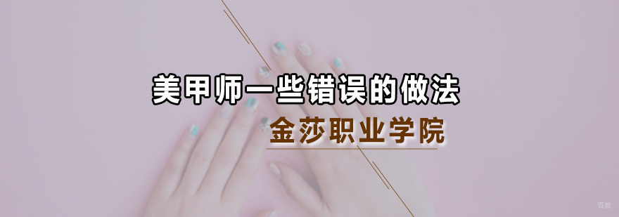 广州金莎职业学院