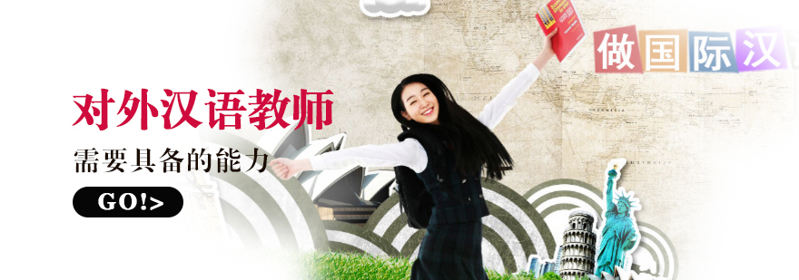 上海对外汉语教师培训学校