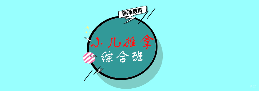 小儿推拿教学现场