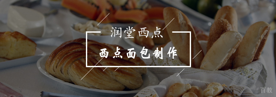 烘焙教学现场
