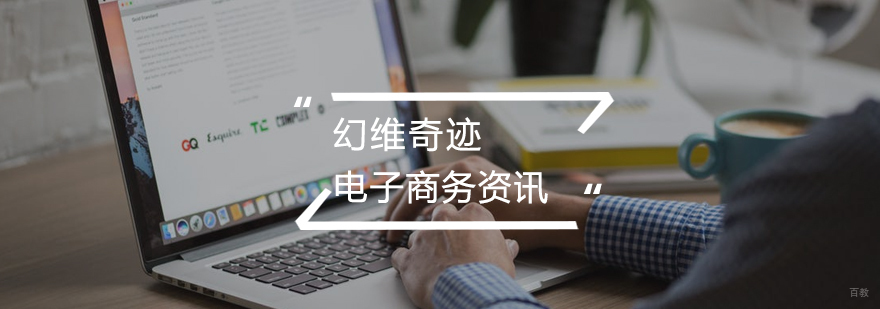电子商务前景发展解析
