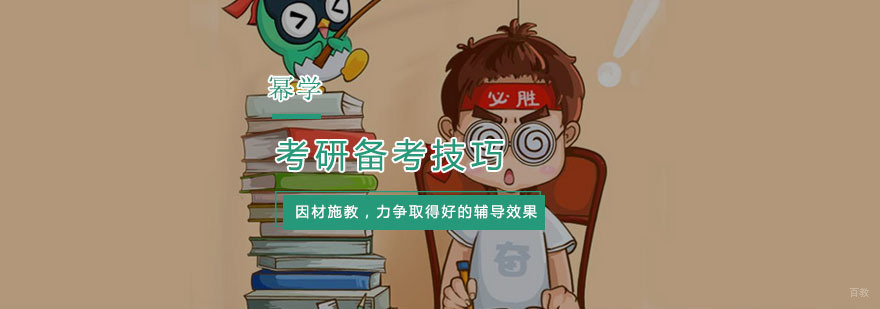 考研备考心态调整