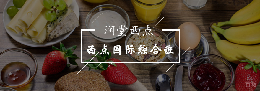 西点国际综合班教学现场