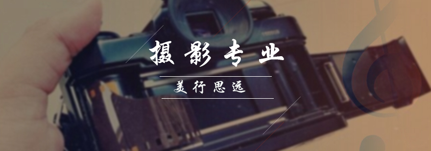 摄影专业培训