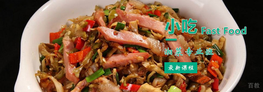 湘菜培训班