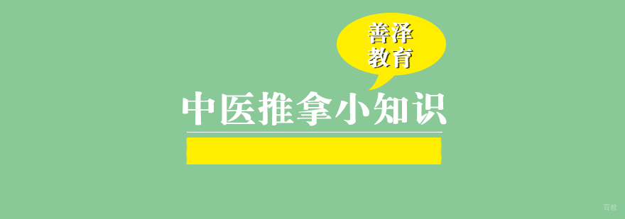 中医推拿技术展示