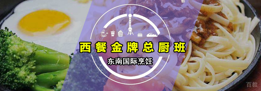西餐总厨班