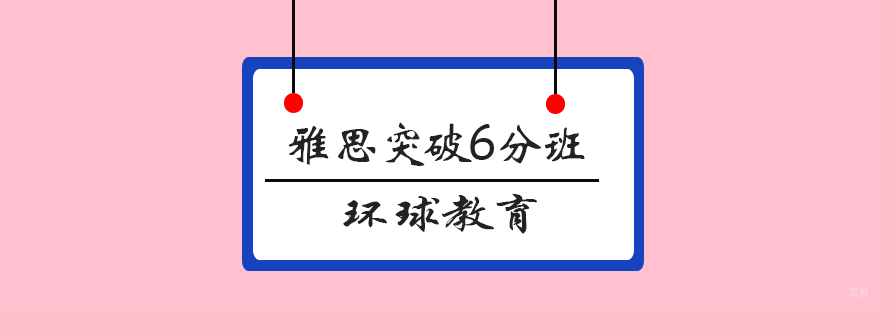 青岛雅思突破6分班教学场景