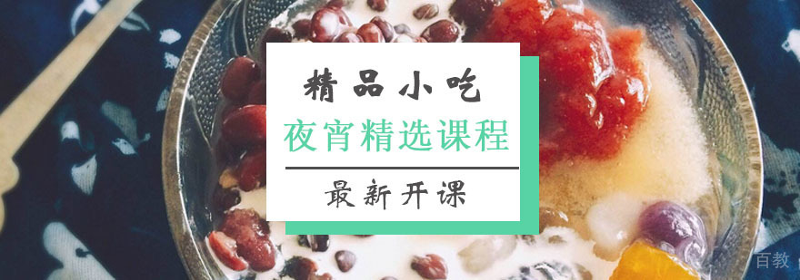 小海鲜课程