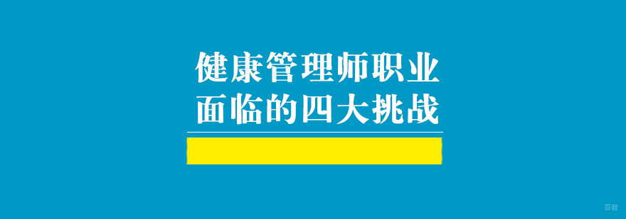 健康管理行业发展分析