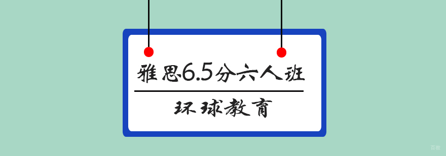 青岛雅思小班教学实景