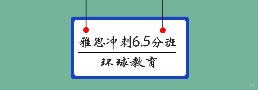 雅思冲刺班课堂实景