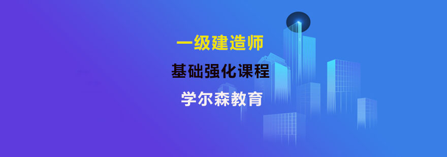 一级建造师价格