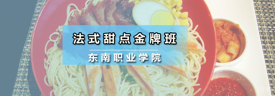 法式甜点班