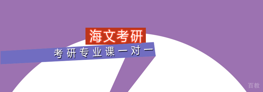 考研专业课一对一课程