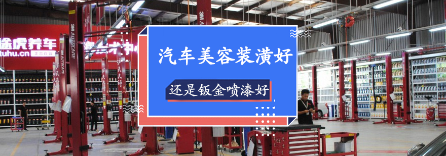 上海佰士达汽修