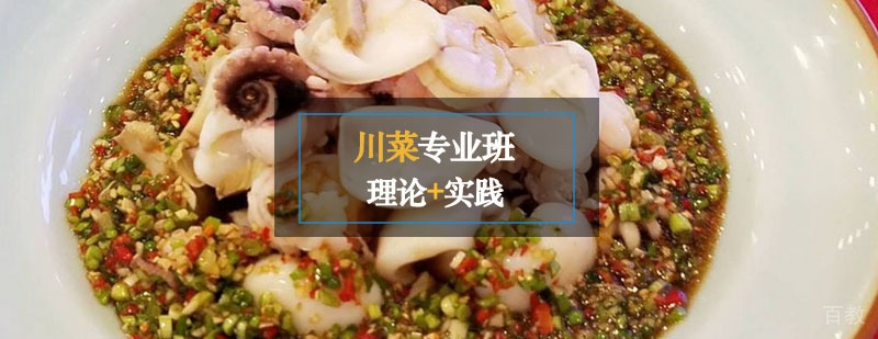 川菜专业实训