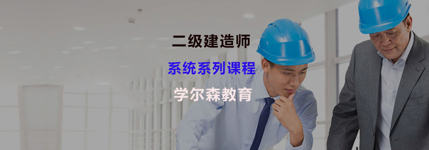 二级建造师考试报名