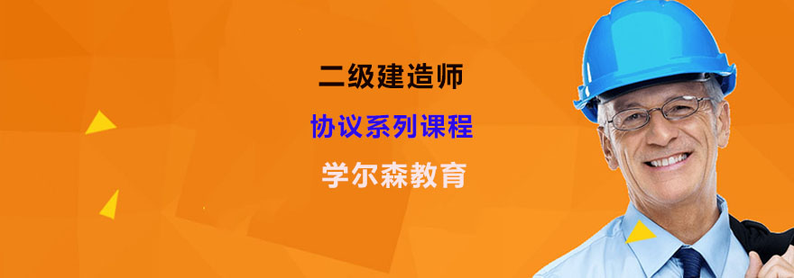 二级建造师培训报名