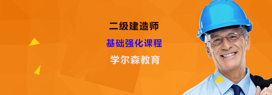 二级建造师入口