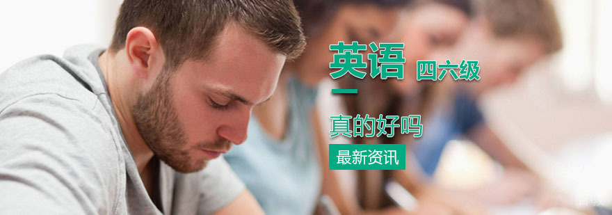 CET考试体系解析