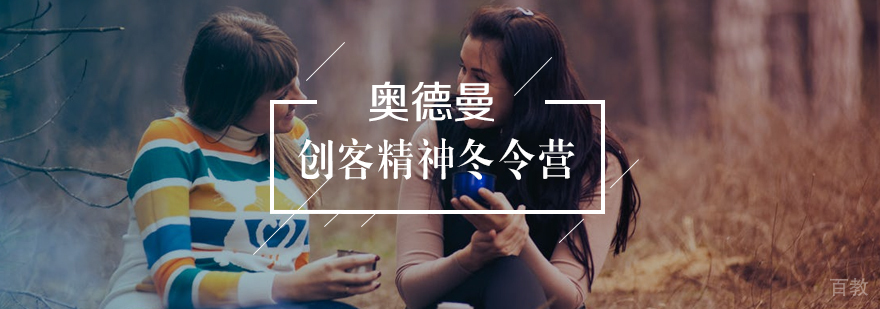 创客精神实践冬令营