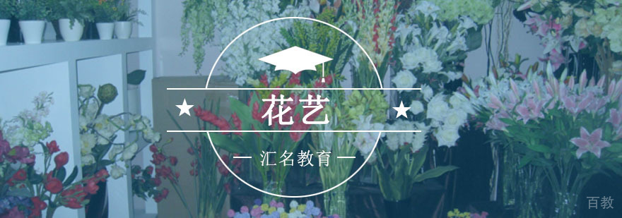 重庆花艺专业培训-零基础花店创业班