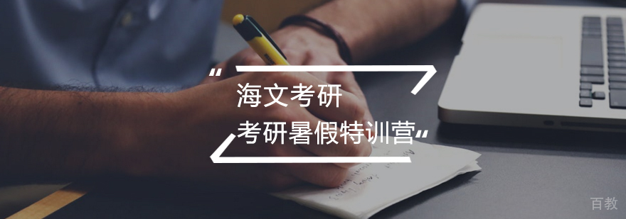 考研暑假专硕特训营