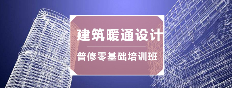 建筑暖通设计实训课堂