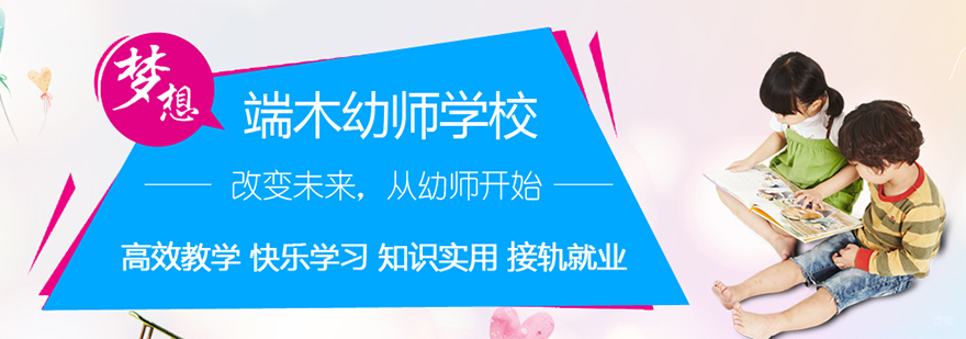 杭州端木幼师教育
