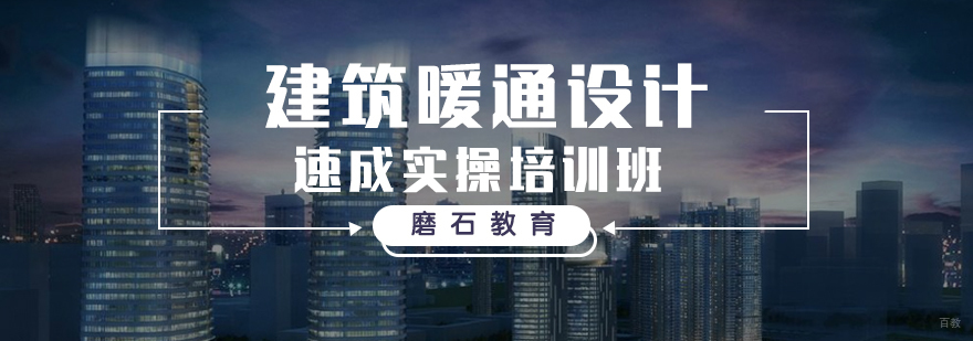 建筑暖通设计实操培训现场
